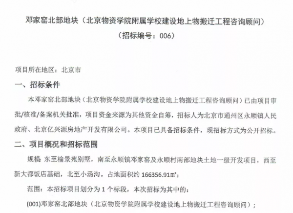 46公頃！通州這個一級開發專案再發新公告！將有住宅商業教育配套
