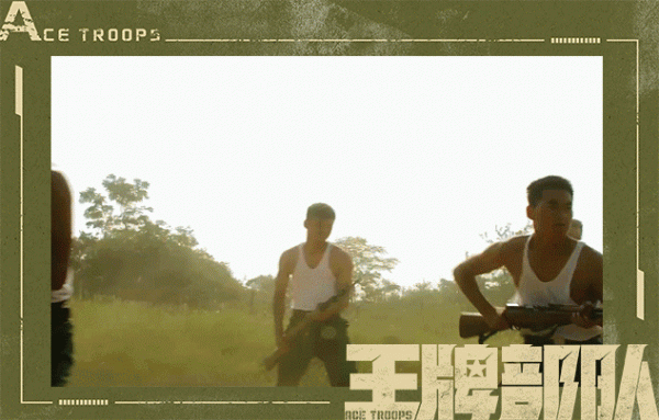 《王牌部隊》來襲，軍旅劇拍出了哪些新角度？