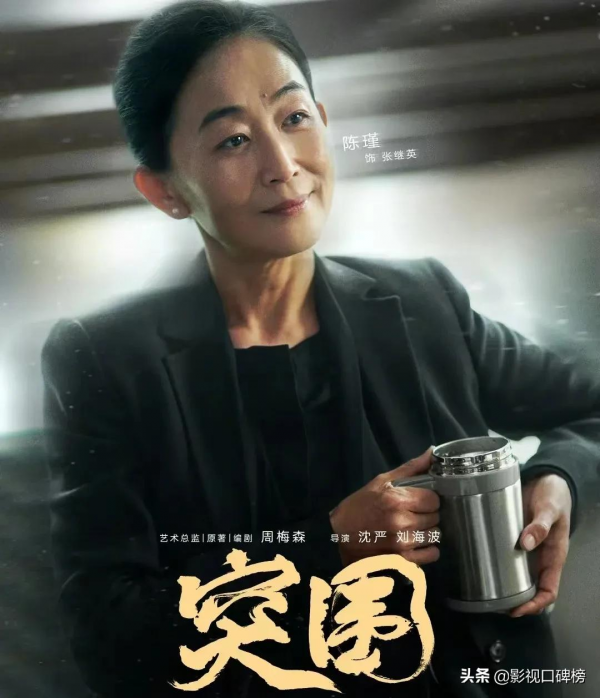 《突圍》裡四個打醬油的國家一級演員，卻演出了人間百態