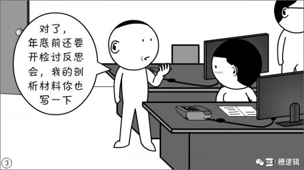 漫畫丨會議合併了，精神卻分裂了&hellip;