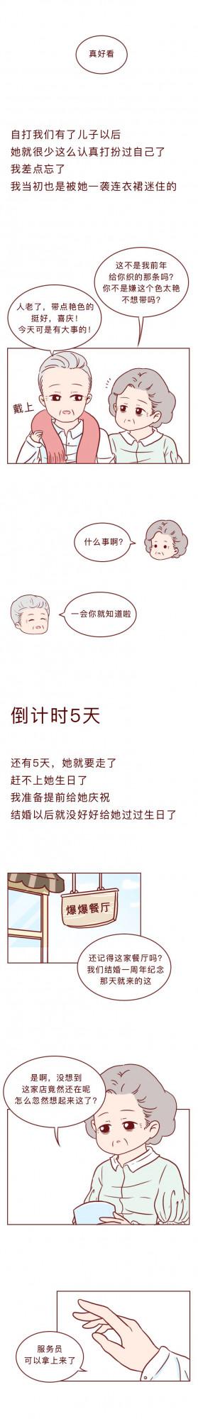 漫畫—和妻子的最後10天（感人漫畫珍惜眼前人）