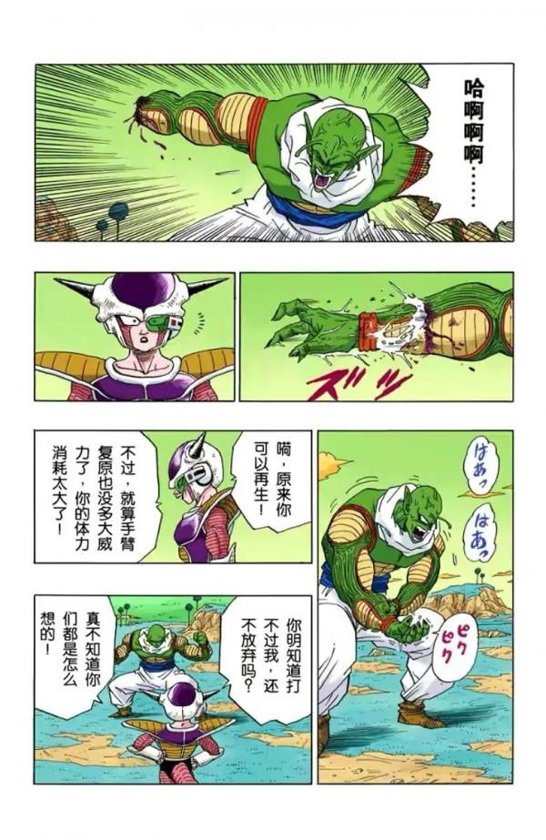 七龍珠(全綵漫畫)第38段——悟空界王拳18萬戰力,基紐交換身體 七龍珠(全綵漫畫)第38段——悟空界王拳18萬戰力,基紐交換身體