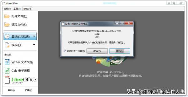介紹一款開源免費替代微軟Office的跨平臺LibreOffice