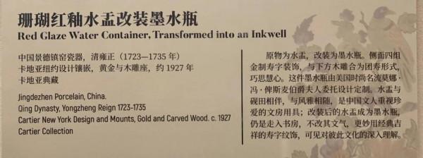 把中國官窯改造成西方墨水瓶，卡地亞會玩