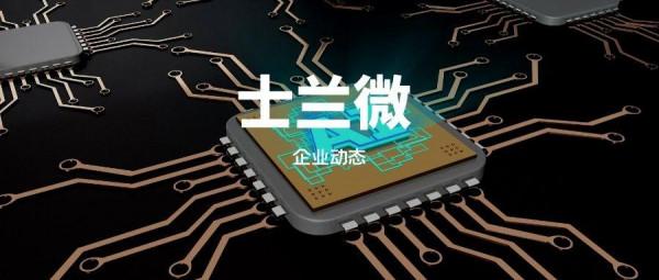 士蘭微是一傢什麼樣的公司? 士蘭微是一傢什麼樣的公司?