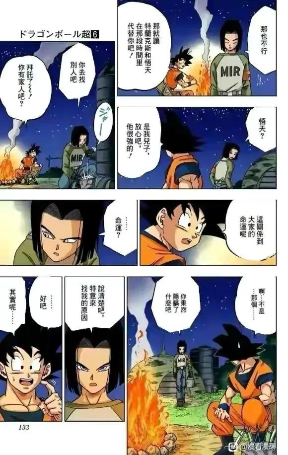 龍珠超第31話