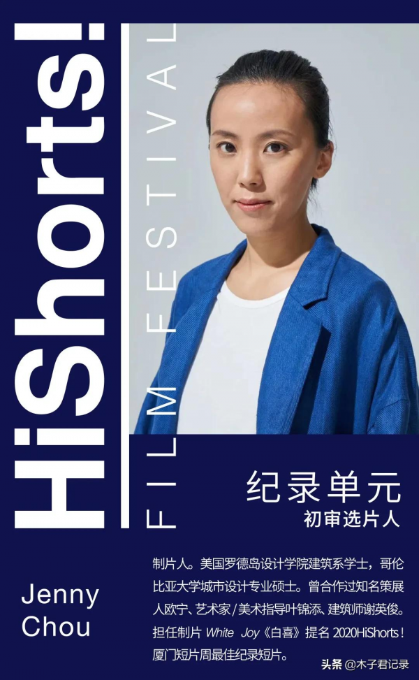 2021 HiShorts! 初審選片人陣容公佈 2021 HiShorts! 初審選片人陣容公佈
