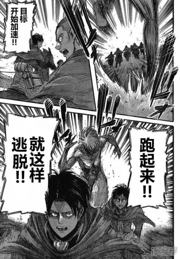 進擊的巨人——第二十六話 進擊的巨人——第二十六話