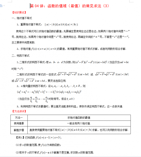 高中數學很難，但考得簡單，高一到高三難來難去就這90種典型題型