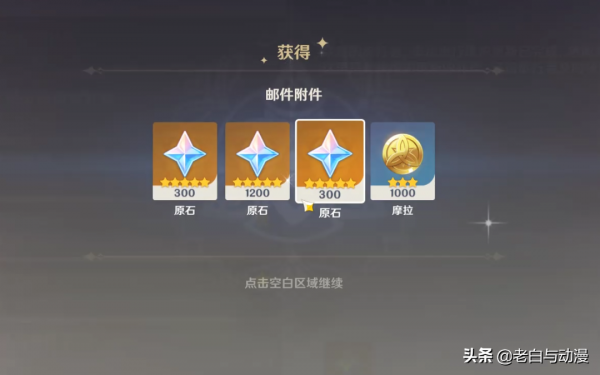 《原神》角色外觀調整，官方補償1200原石，有人卻說賺了