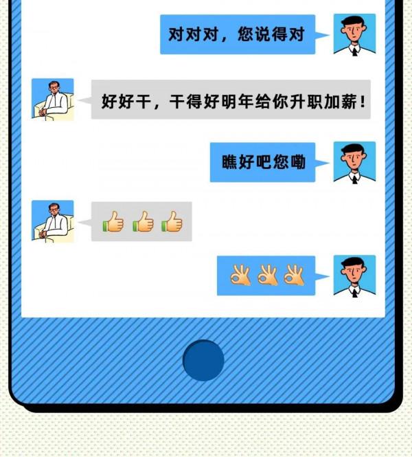 漫畫 當代生活中的“捧哏式聊天” 漫畫 當代生活中的“捧哏式聊天”