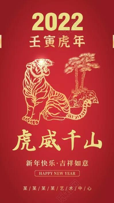 2022年《虎年剪紙集》欣賞
