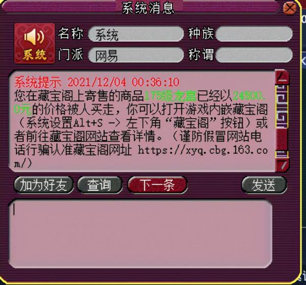 夢幻西遊2.45w的175級龍宮取號 帶高傷不磨專用武器