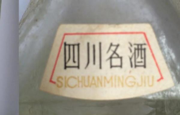 瀘州老窖頭曲，二曲，三曲一一瀘州牌(塑蓋)