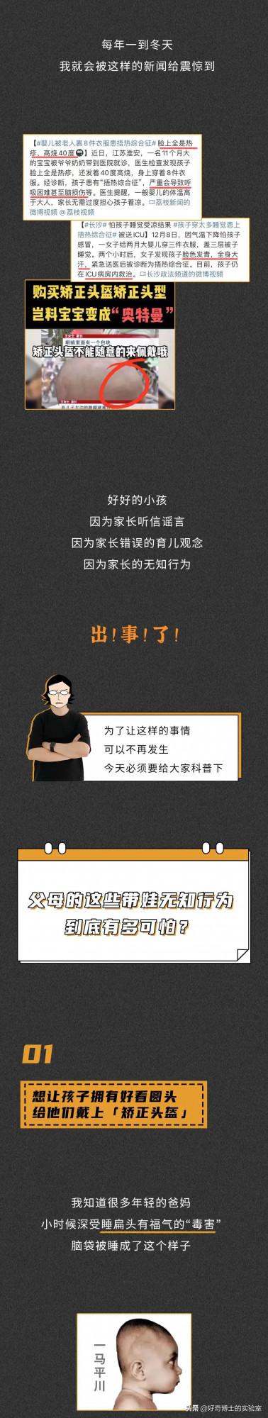 孩子的頭都畸形了，他的父母卻還在炫耀
