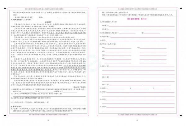 提優綜合測試卷·八年級語文上冊 提優綜合測試卷·八年級語文上冊