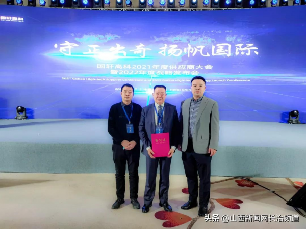 同享機遇 共贏未來 | 中德集團應邀出席國軒高科供應商大會暨2022年度戰略釋出會 同享機遇 共贏未來 | 中德集團應邀出席國軒高科供應商大會暨2022年度戰略釋出會