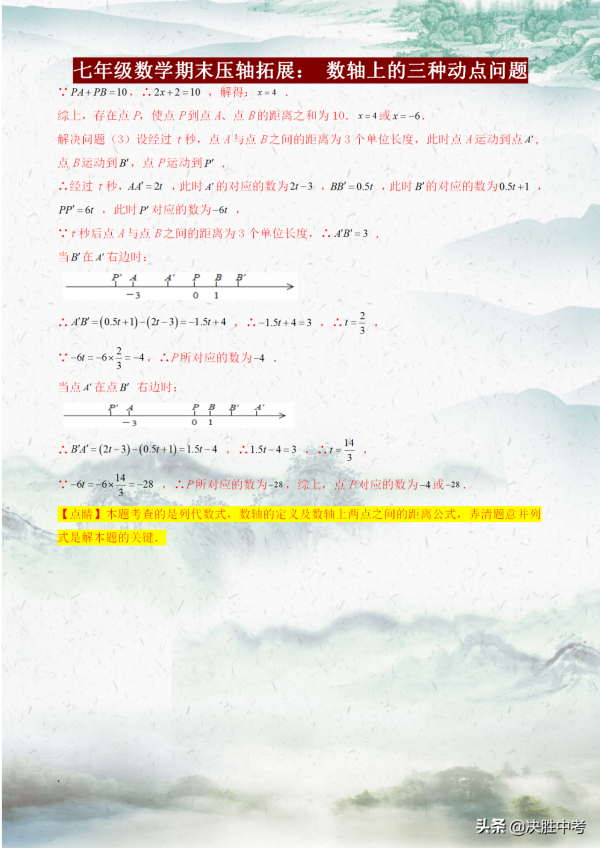 七年級數學期末必考壓軸題——數軸上的三種動點問題，必須吃透