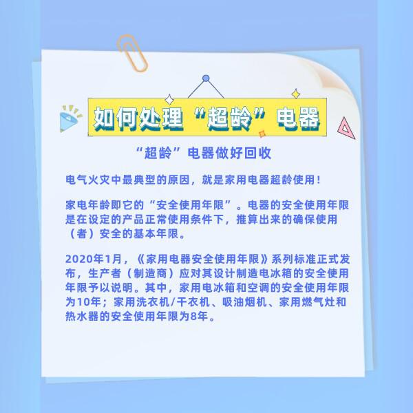 老舊電器安全隱患多，如何防患於未然？