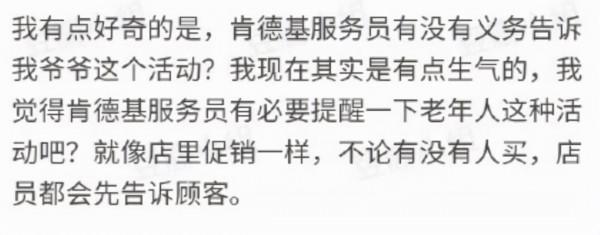 肯德基“5折蛋撻”原價賣給老年人,就因為他們不會用智慧機? 肯德基“5折蛋撻”原價賣給老年人,就因為他們不會用智慧機?
