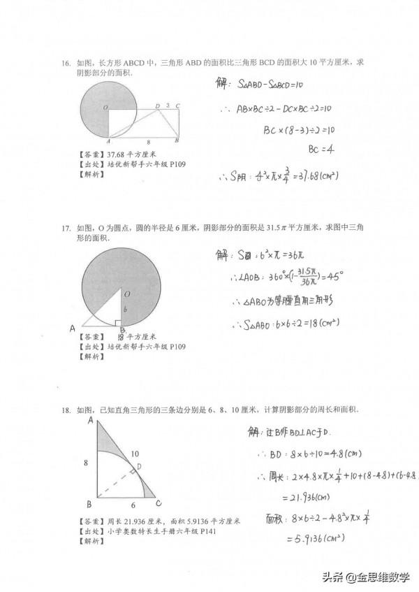 小升初培優幾何20專題練習