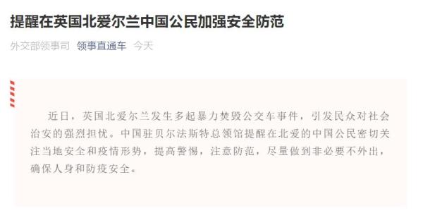 剛剛，中國總領館緊急提醒