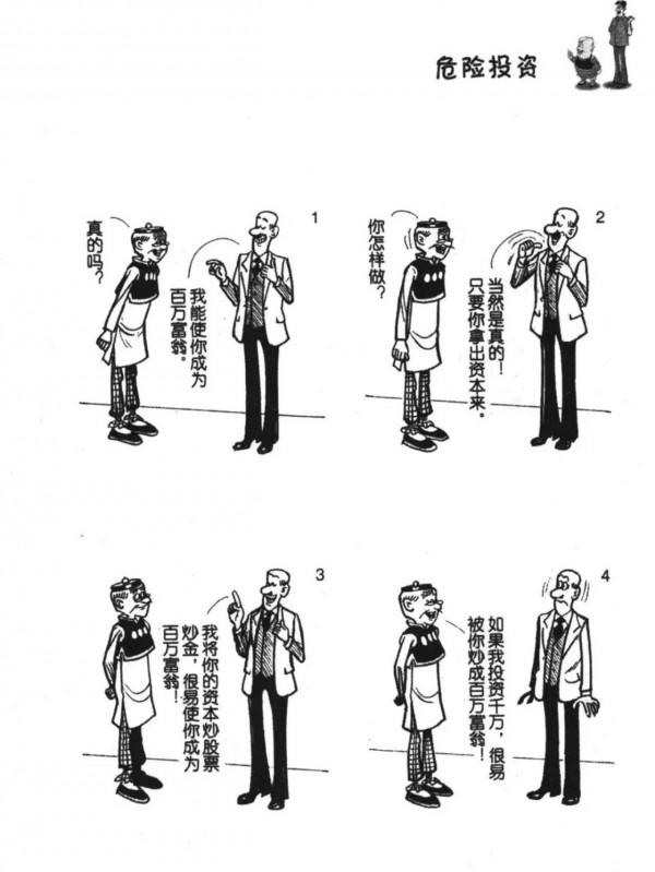 搞笑漫畫：老夫子的日常生活（39）