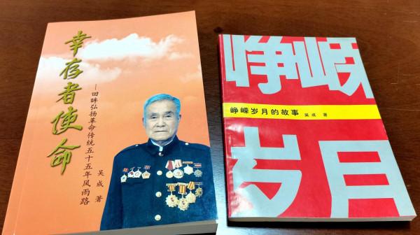 中國退役軍人丨慶祝建黨100週年特別節目《忠誠》第十二集:《吳成:堅定信仰,畢生傳承》 中國退役軍人丨慶祝建黨100週年特別節目《忠誠》第十二集:《吳成:堅定信仰,畢生傳承》
