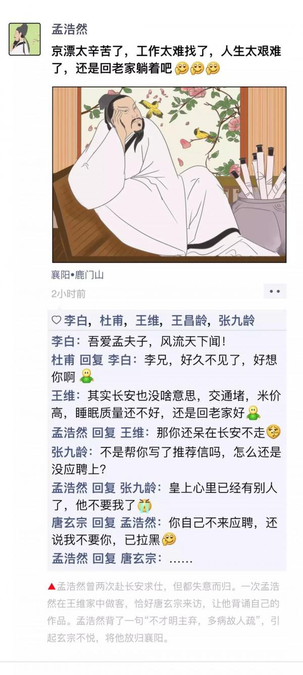 漫畫—《穿越大唐的朋友圈》