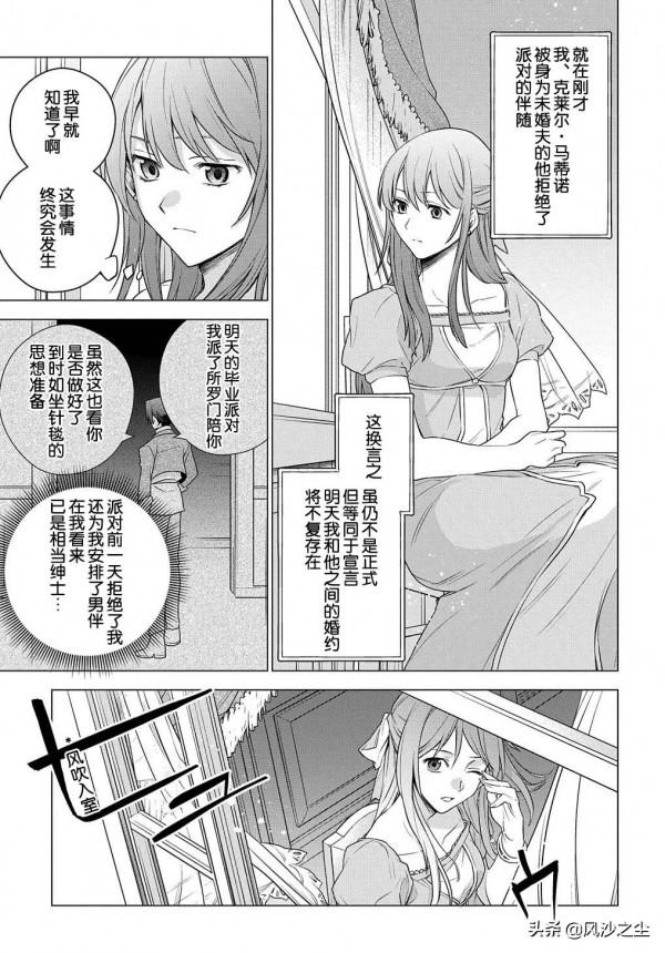 日本漫畫，曾不成材的公爵千金（第1話）