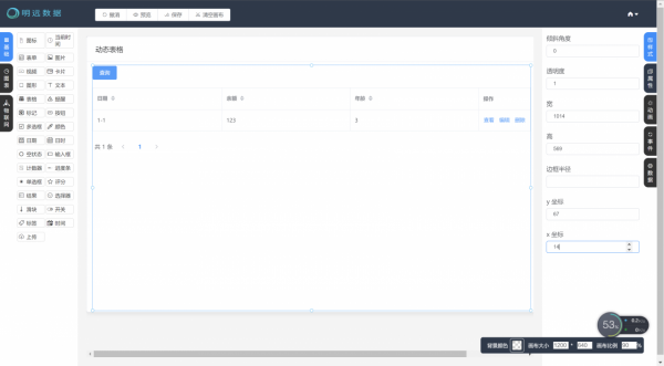 明遠資料遠山低程式碼平臺之動態表格實踐 明遠資料遠山低程式碼平臺之動態表格實踐