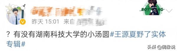 網傳王源將加盟水果臺跨年夜,粉絲已經在積極做準備 網傳王源將加盟水果臺跨年夜,粉絲已經在積極做準備