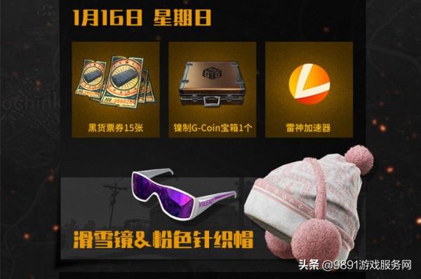 絕地求生史無前例狂歡！登入就送絕版楓葉M4、粉色滑雪鏡海量面板