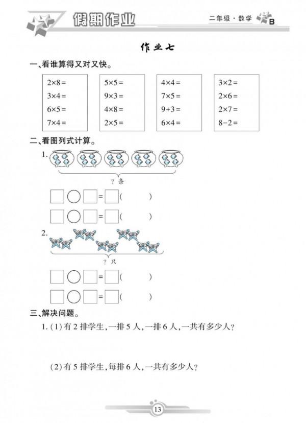 二年級數學上冊，數學寒假作業，鞏固已學知識