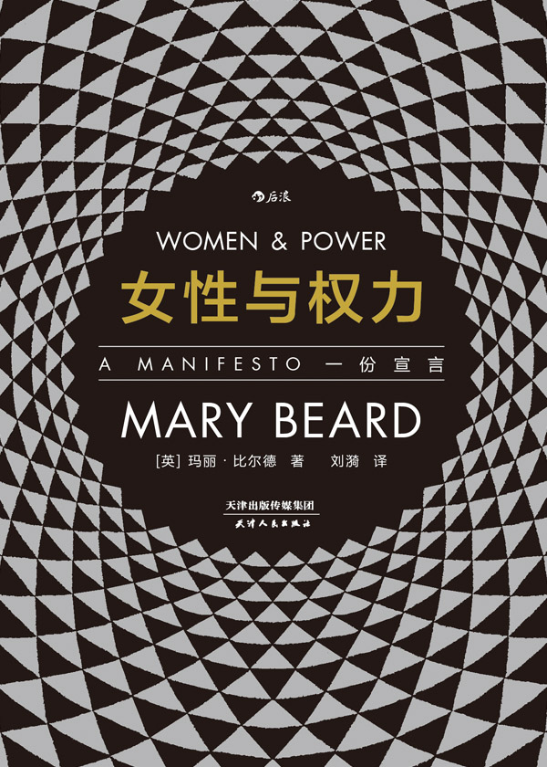 《女性與權力》：女性失語與言說