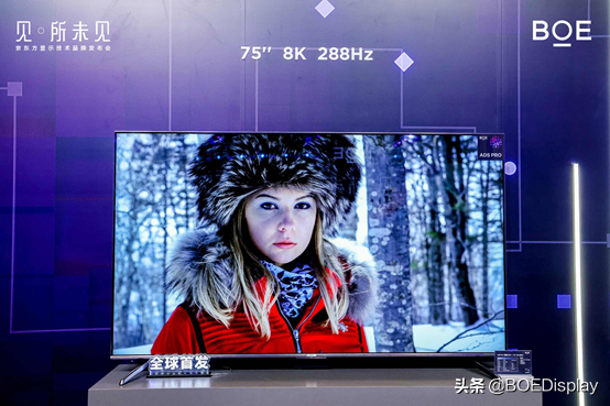 京東方顯示技術品牌釋出會:見所未見 京東方顯示技術品牌釋出會:見所未見