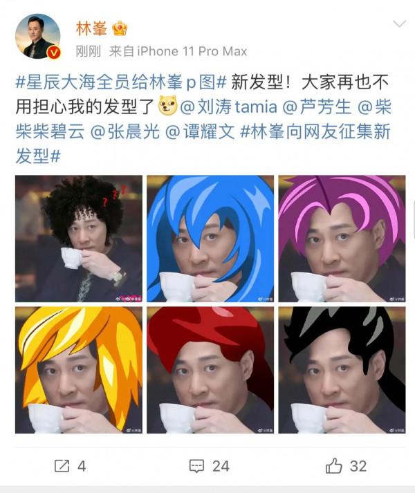 這還是你認識的那個林峰嗎？林峰線上求髮型，星辰眾星一起幫忙