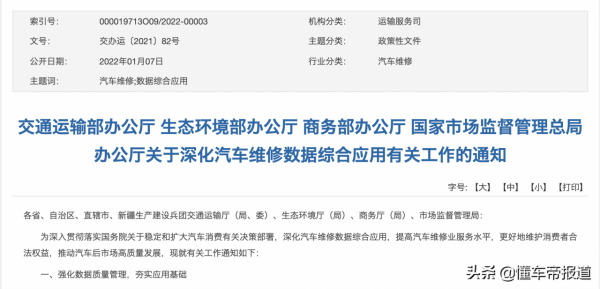 重磅｜四部門釋出汽車維修新規，2022年底維修電子記錄實時歸集