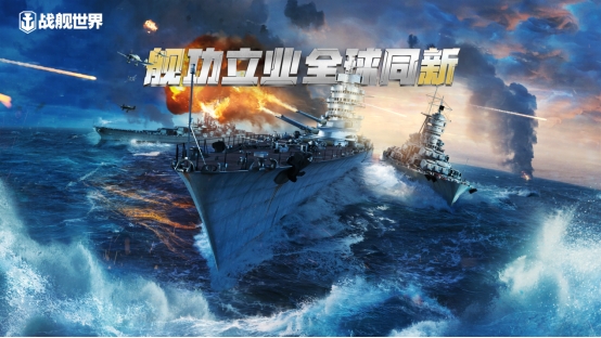 面面俱到，《戰艦世界》新版本的改動和最佳化數不勝數