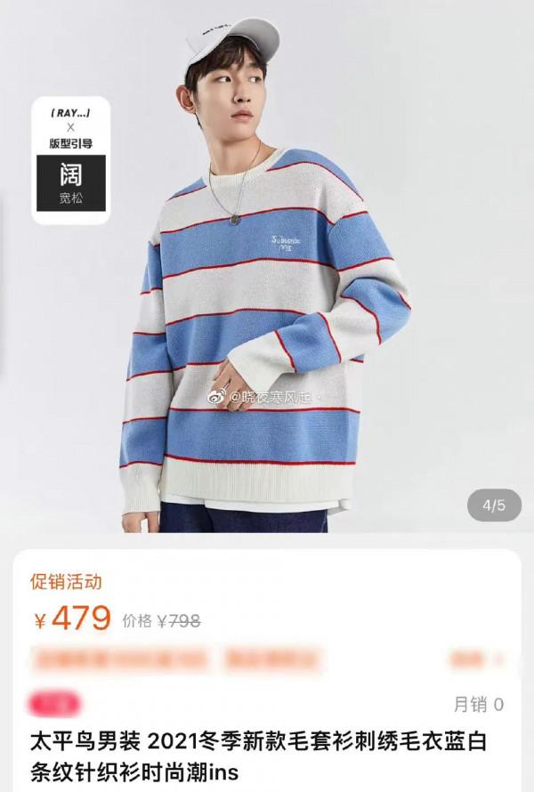 太平鳥又被爆出抄襲，原版：記得條紋對齊