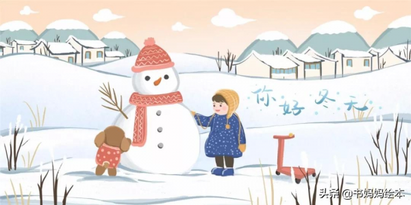 立冬 · 繪本特輯｜繪本里的故事溫暖你前行