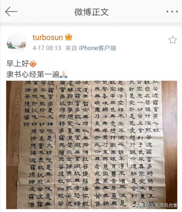 孫儷曬晨起抄寫的第二十遍《心經》,表示:農曆九月十九吃素一天 孫儷曬晨起抄寫的第二十遍《心經》,表示:農曆九月十九吃素一天