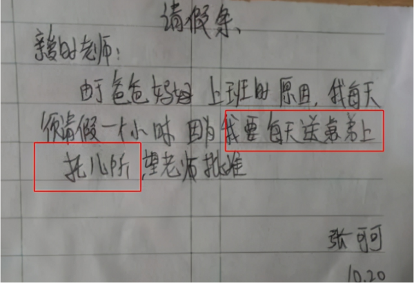 小學生“奇葩”請假條,老師看後笑出鵝叫,家長直言想打人 小學生“奇葩”請假條,老師看後笑出鵝叫,家長直言想打人