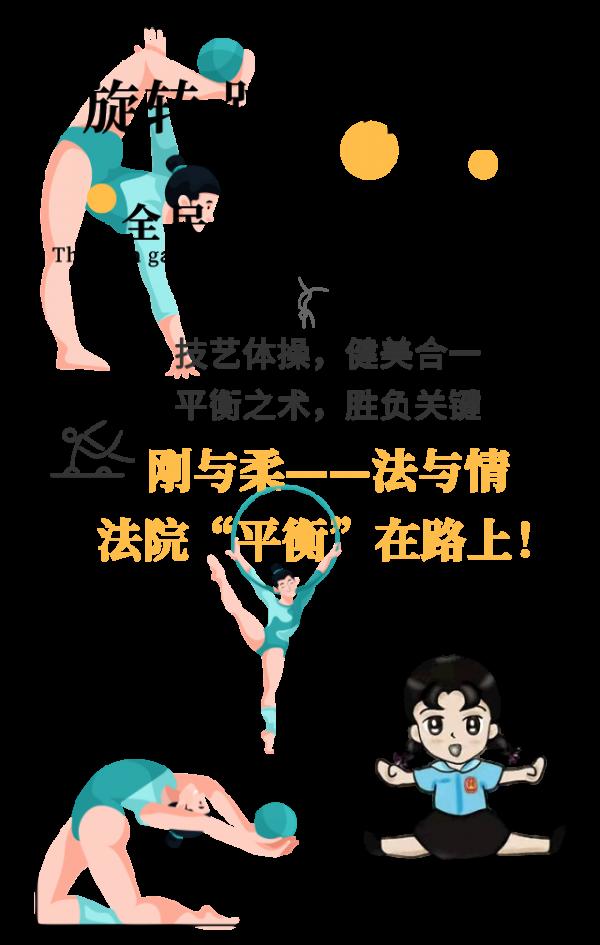 法院版“全運會賽程表”(三)來啦! 法院版“全運會賽程表”(三)來啦!