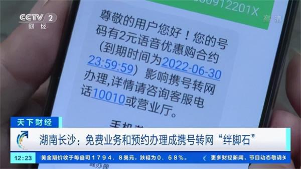央視曝光聯通新套路，攜號轉網難如登天