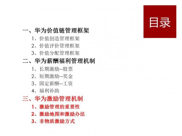 華為分錢的智慧&mdash;&mdash;打造世界頂級科技企業密碼