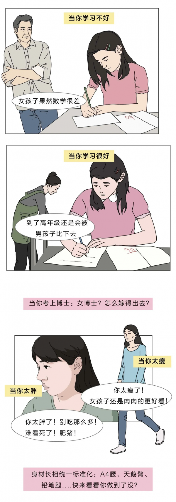 漫畫：不做完美女孩，做自己