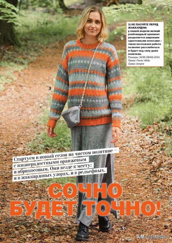 一組新款針織衫,橘色和灰色系列,或純色或拼色,時尚洋氣 一組新款針織衫,橘色和灰色系列,或純色或拼色,時尚洋氣