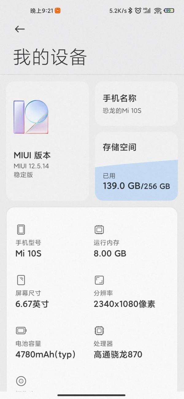 小米10s升級到miui12.5.14版本