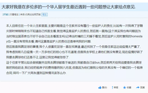 加國小留學生曝：華人寄宿房東對我不好 不讓踢球 牙病拖著&hellip;